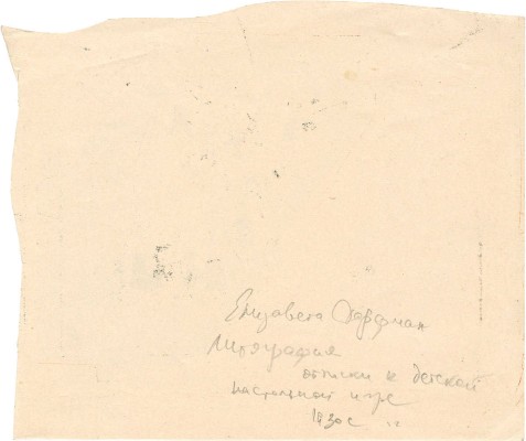Дорфман Елизавета Григорьевна. Оттиск детской настольной игры для издательства Детгиз